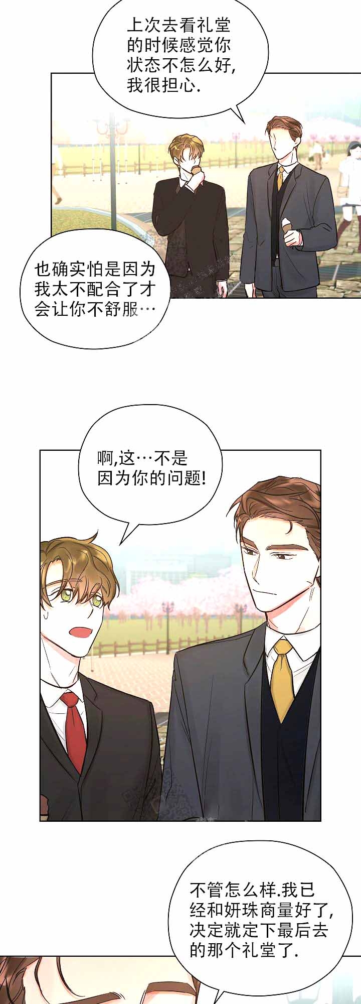 《他和我的婚礼计划》漫画最新章节第17话免费下拉式在线观看章节第【6】张图片