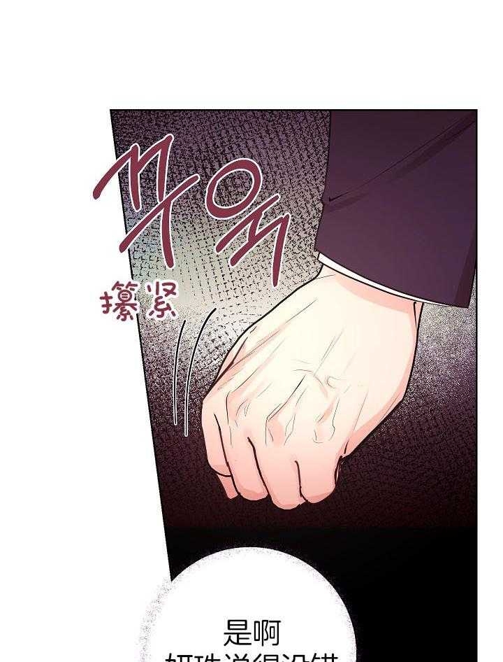 《他和我的婚礼计划》漫画最新章节第43话免费下拉式在线观看章节第【32】张图片