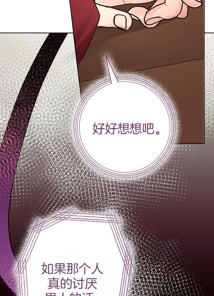 《他和我的婚礼计划》漫画最新章节第43话免费下拉式在线观看章节第【26】张图片