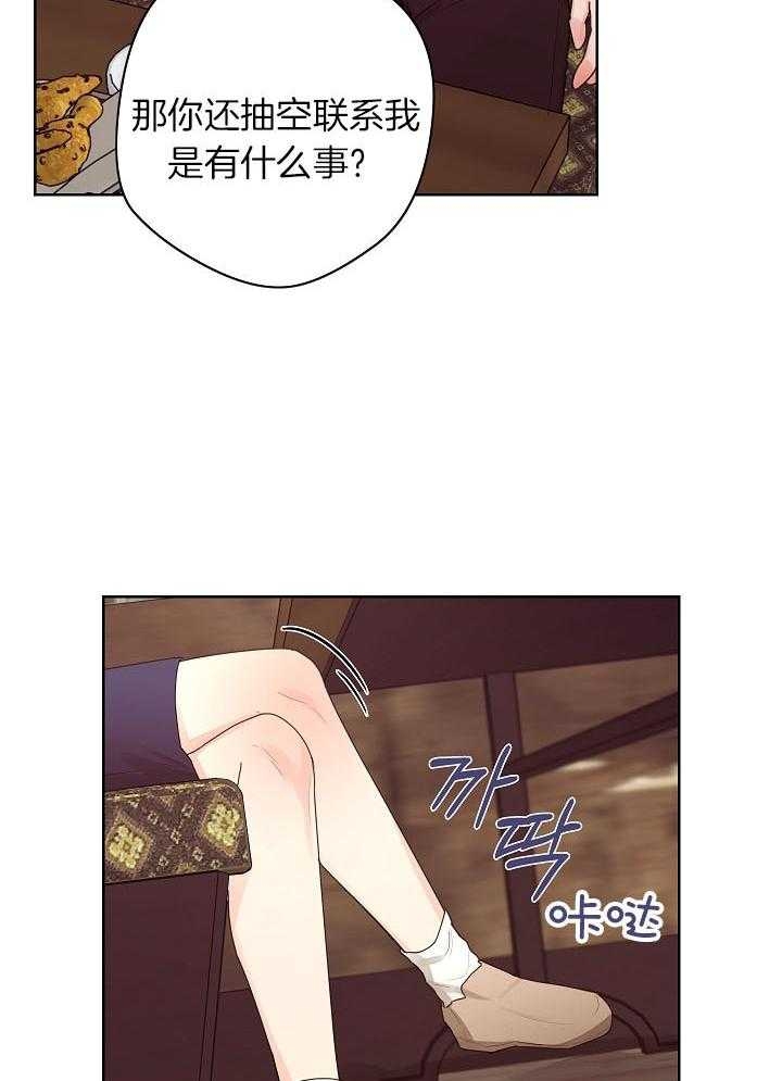 《他和我的婚礼计划》漫画最新章节第43话免费下拉式在线观看章节第【8】张图片