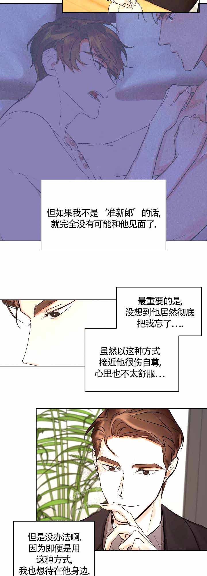 《他和我的婚礼计划》漫画最新章节第12话免费下拉式在线观看章节第【12】张图片