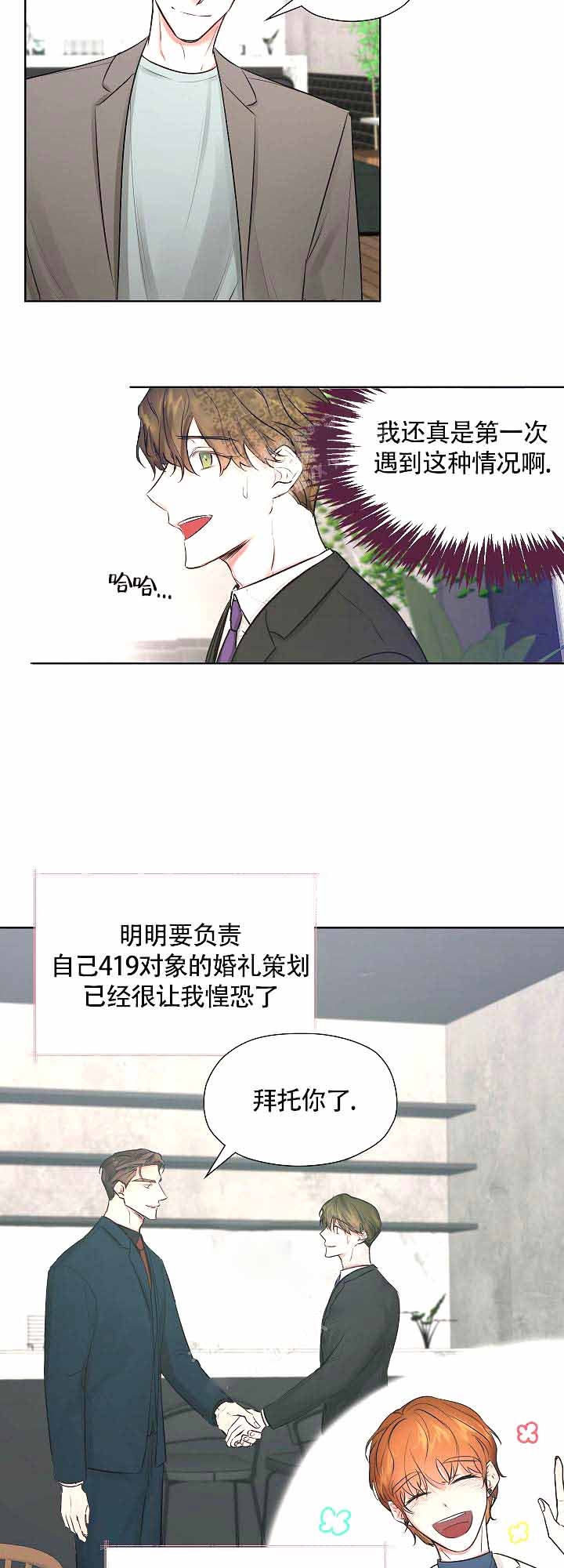 《他和我的婚礼计划》漫画最新章节第5话免费下拉式在线观看章节第【2】张图片