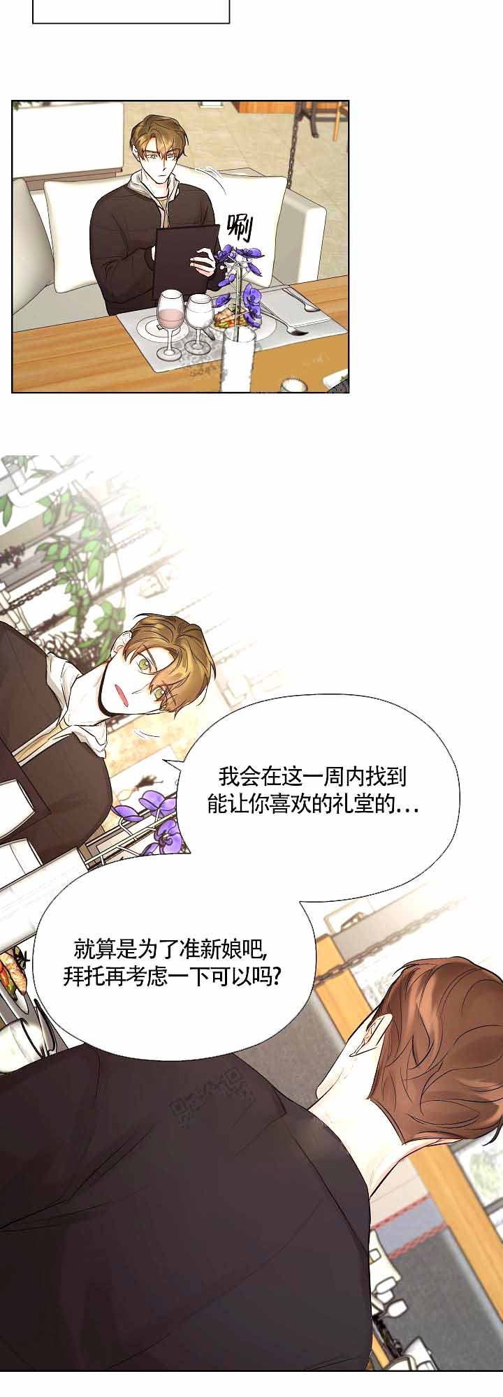 《他和我的婚礼计划》漫画最新章节第12话免费下拉式在线观看章节第【13】张图片