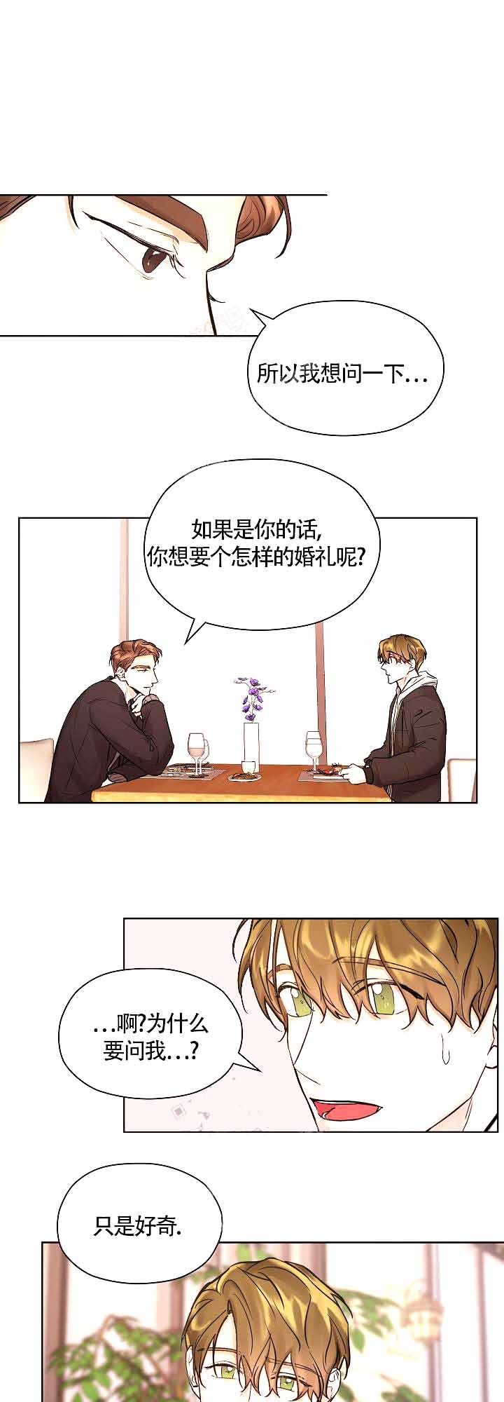 《他和我的婚礼计划》漫画最新章节第10话免费下拉式在线观看章节第【8】张图片