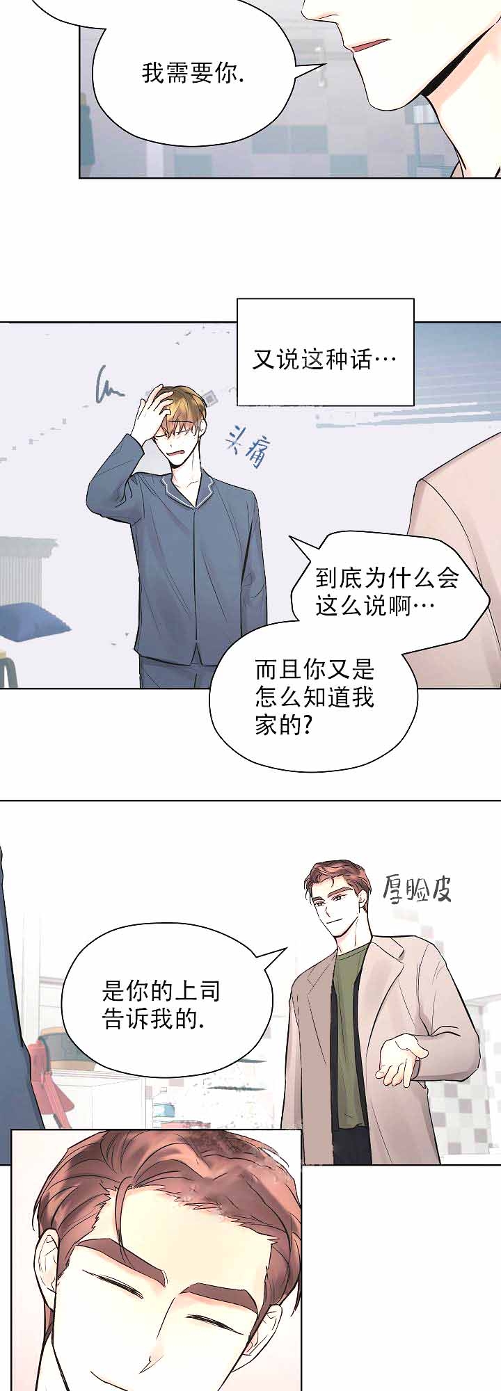 《他和我的婚礼计划》漫画最新章节第19话免费下拉式在线观看章节第【2】张图片