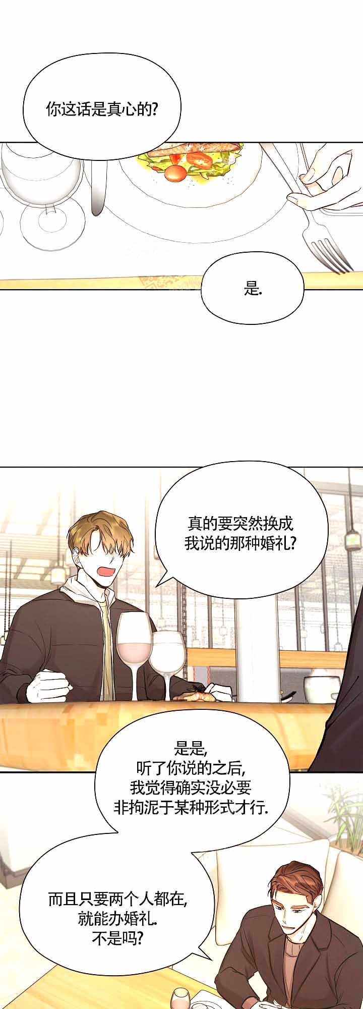 《他和我的婚礼计划》漫画最新章节第11话免费下拉式在线观看章节第【1】张图片