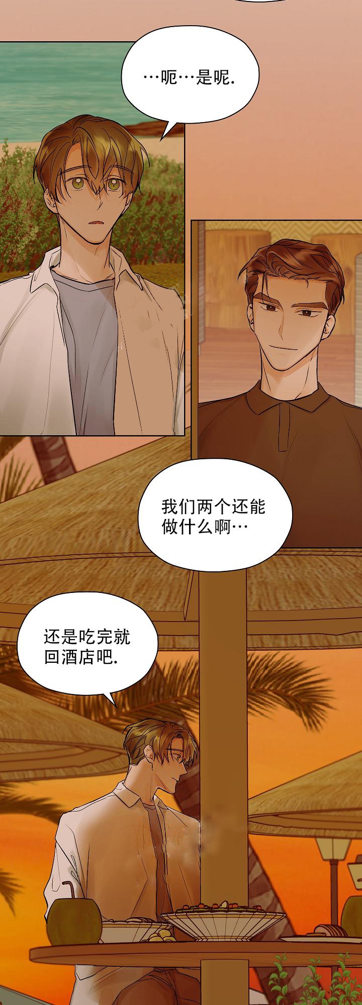 《他和我的婚礼计划》漫画最新章节第21话免费下拉式在线观看章节第【7】张图片