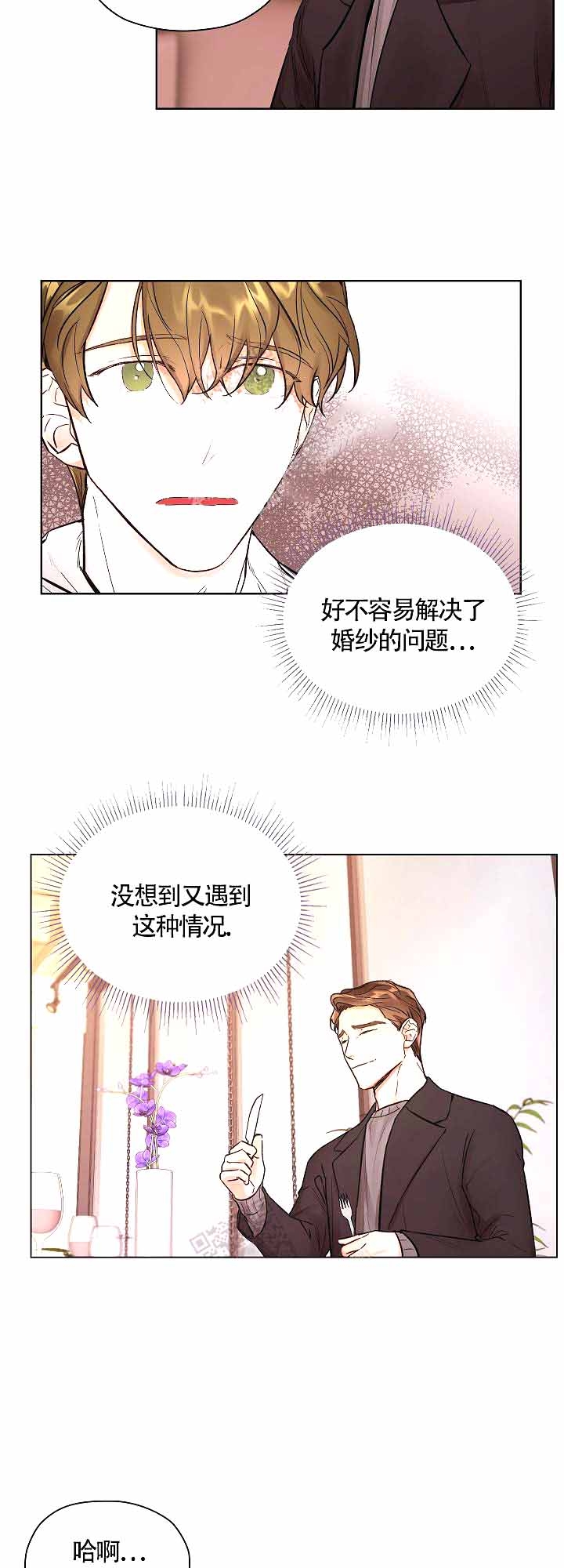 《他和我的婚礼计划》漫画最新章节第9话免费下拉式在线观看章节第【3】张图片