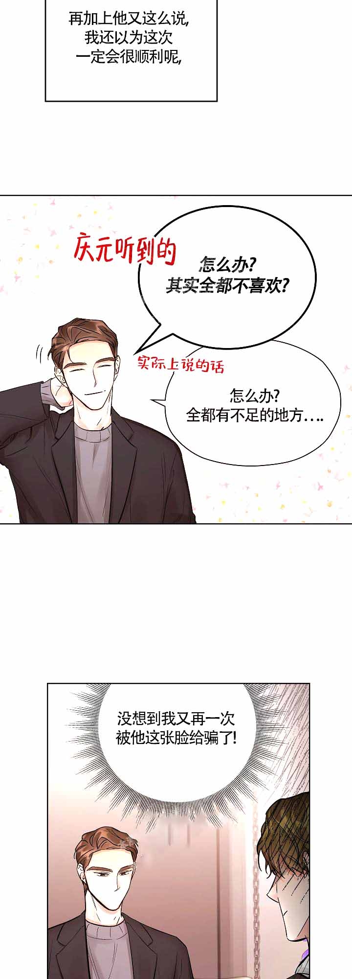 《他和我的婚礼计划》漫画最新章节第10话免费下拉式在线观看章节第【2】张图片