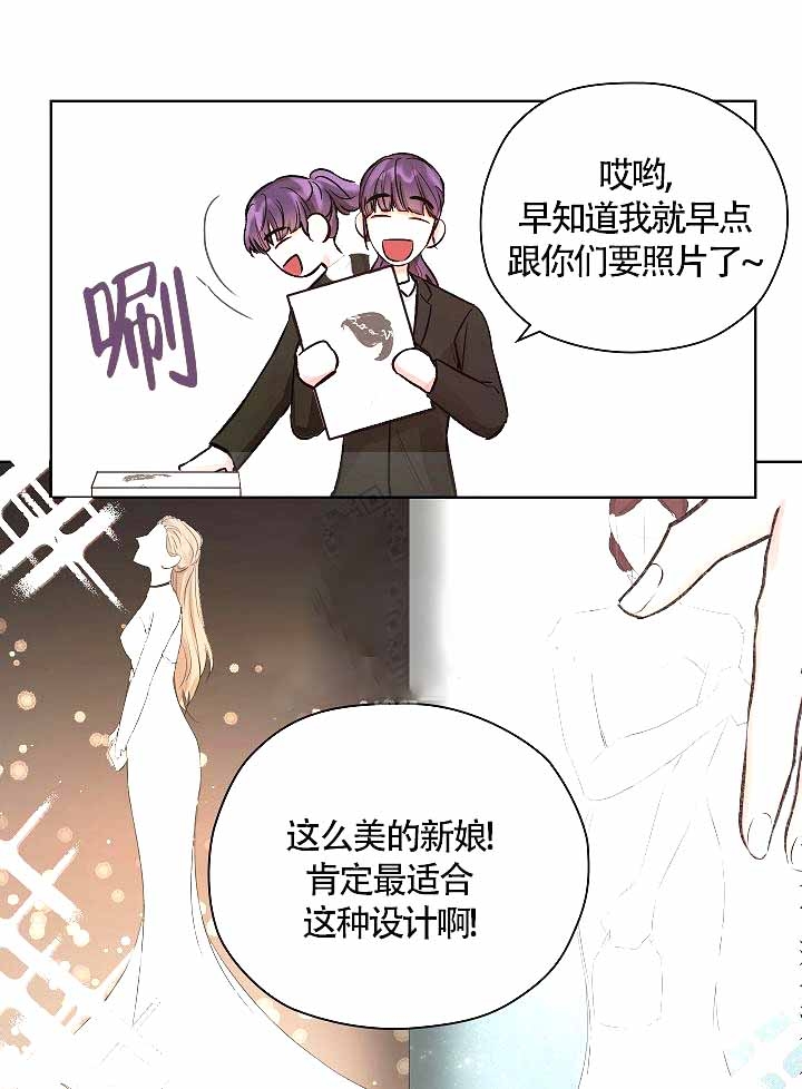 《他和我的婚礼计划》漫画最新章节第8话免费下拉式在线观看章节第【1】张图片