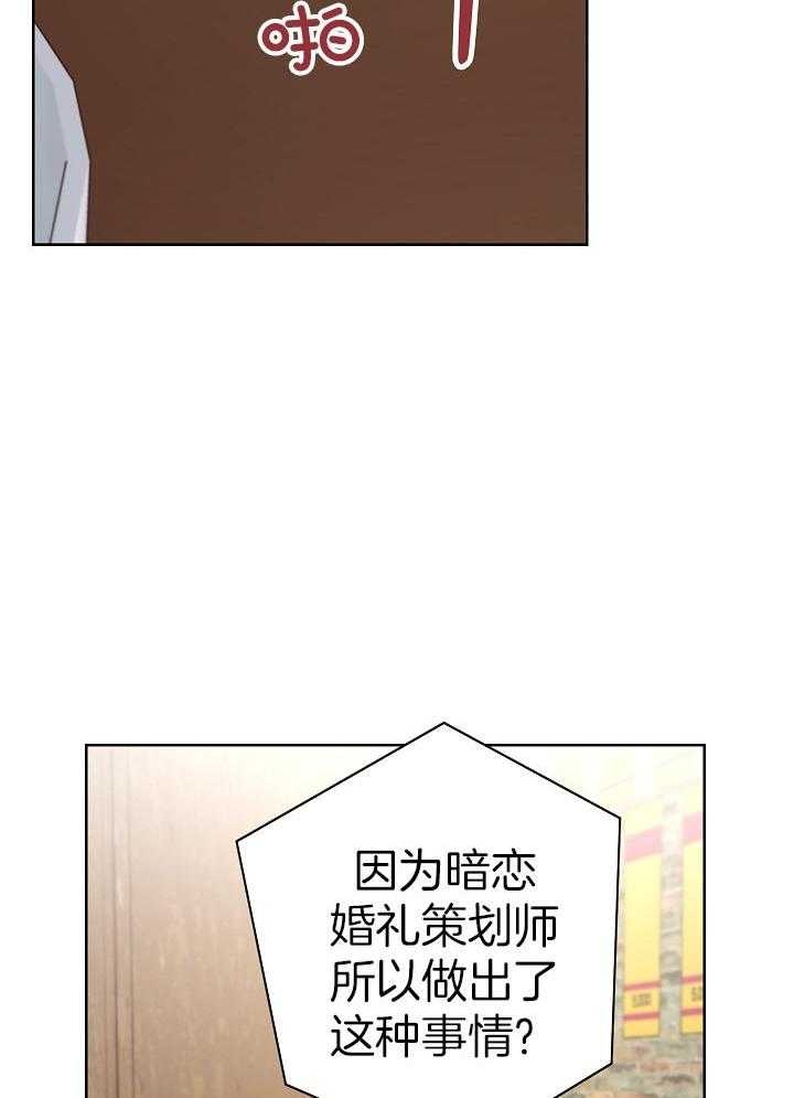 《他和我的婚礼计划》漫画最新章节第43话免费下拉式在线观看章节第【15】张图片