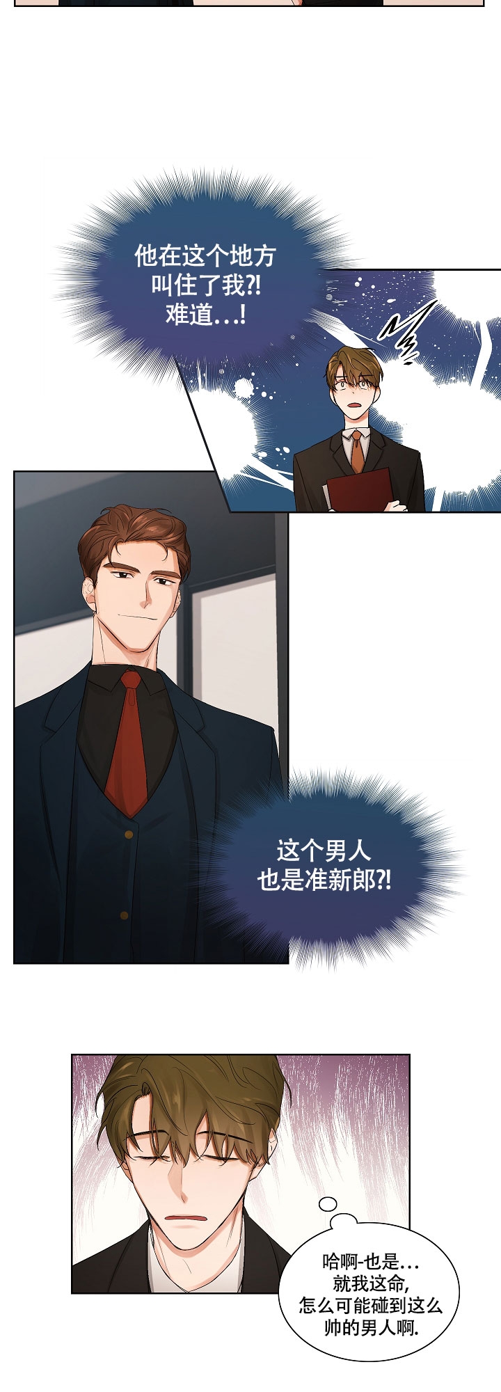 《他和我的婚礼计划》漫画最新章节第1话免费下拉式在线观看章节第【14】张图片