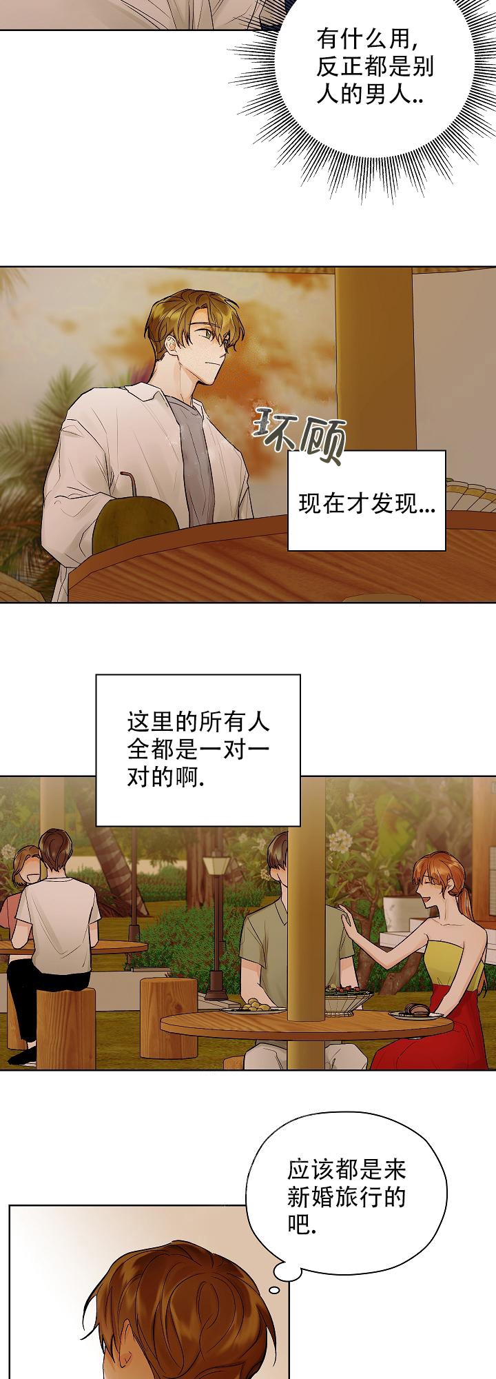 《他和我的婚礼计划》漫画最新章节第21话免费下拉式在线观看章节第【5】张图片