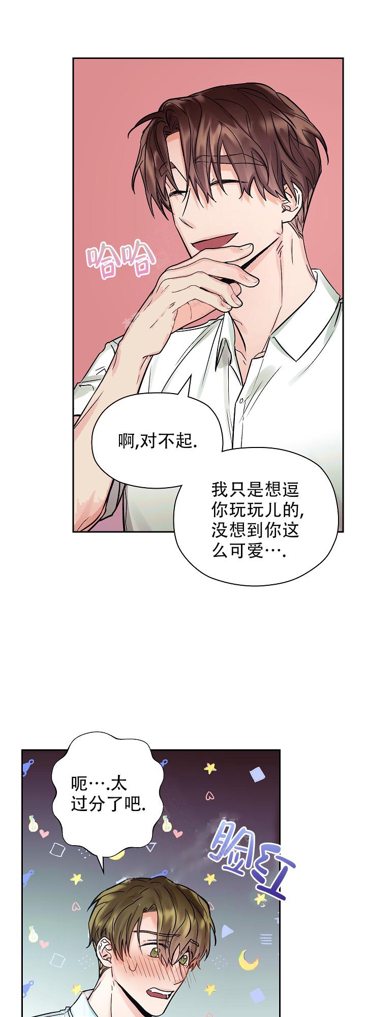 《他和我的婚礼计划》漫画最新章节第26话免费下拉式在线观看章节第【4】张图片