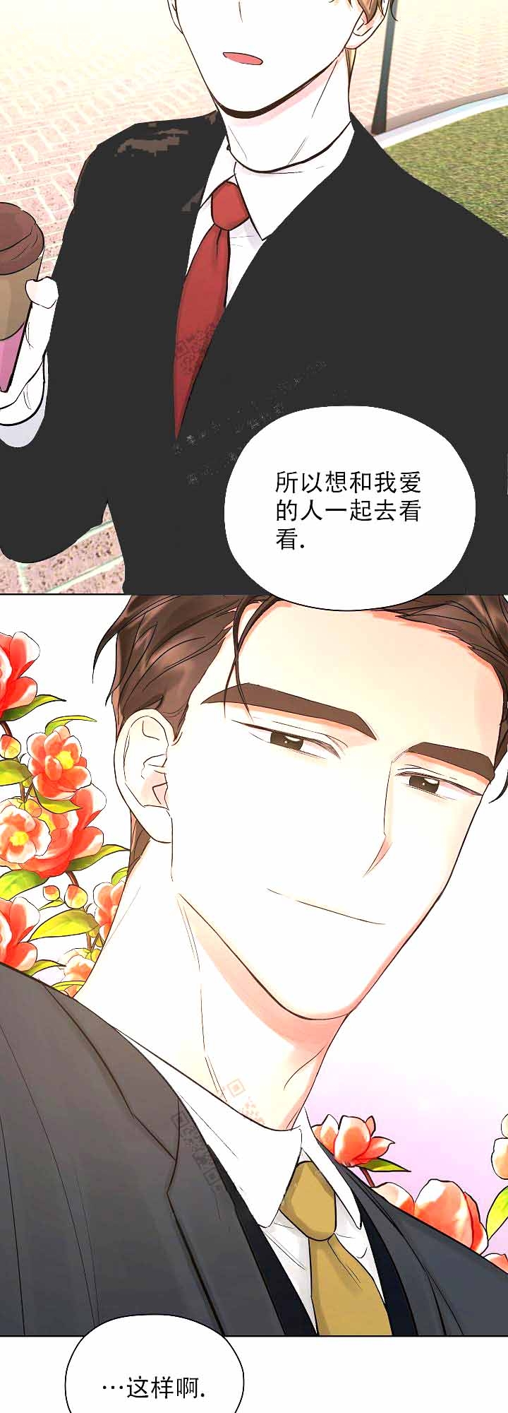 《他和我的婚礼计划》漫画最新章节第17话免费下拉式在线观看章节第【11】张图片