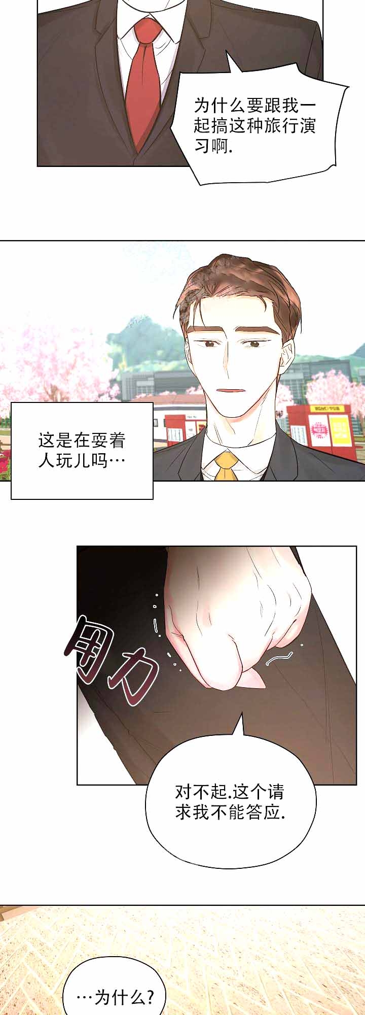 《他和我的婚礼计划》漫画最新章节第18话免费下拉式在线观看章节第【4】张图片