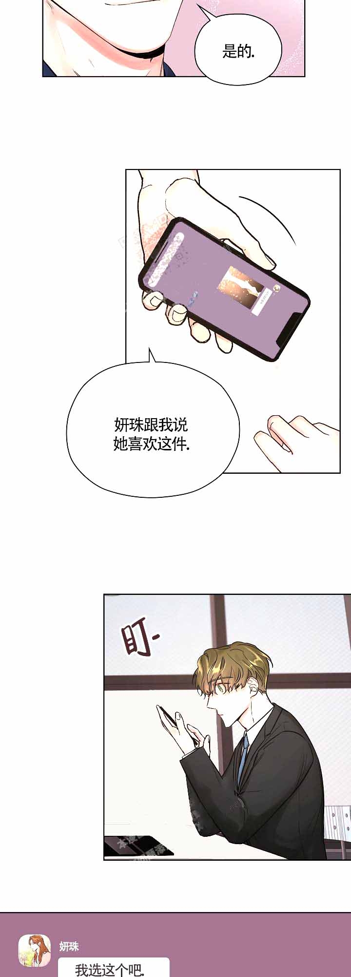 《他和我的婚礼计划》漫画最新章节第9话免费下拉式在线观看章节第【6】张图片