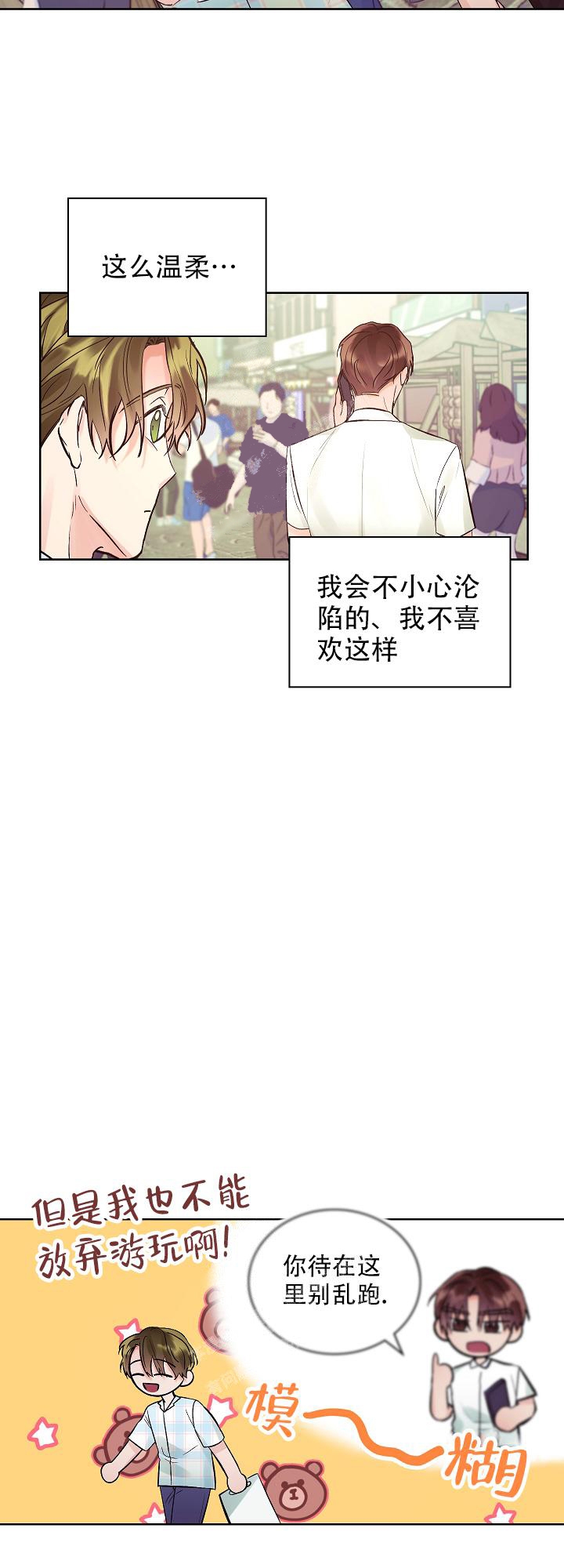 《他和我的婚礼计划》漫画最新章节第23话免费下拉式在线观看章节第【12】张图片