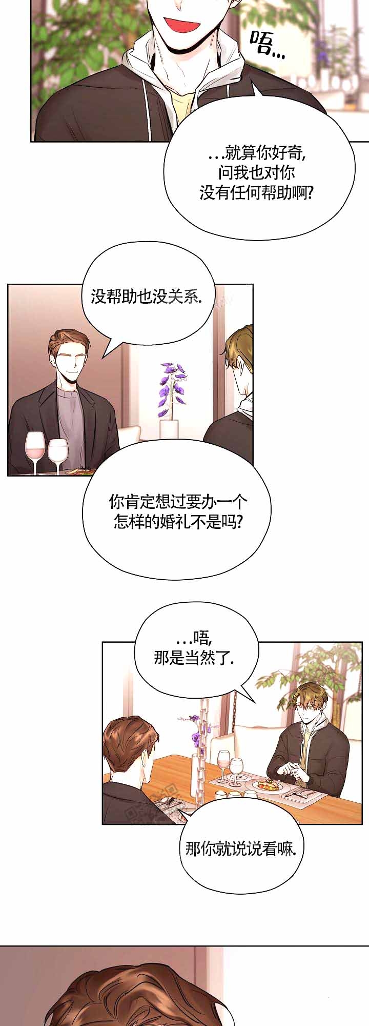 《他和我的婚礼计划》漫画最新章节第10话免费下拉式在线观看章节第【9】张图片