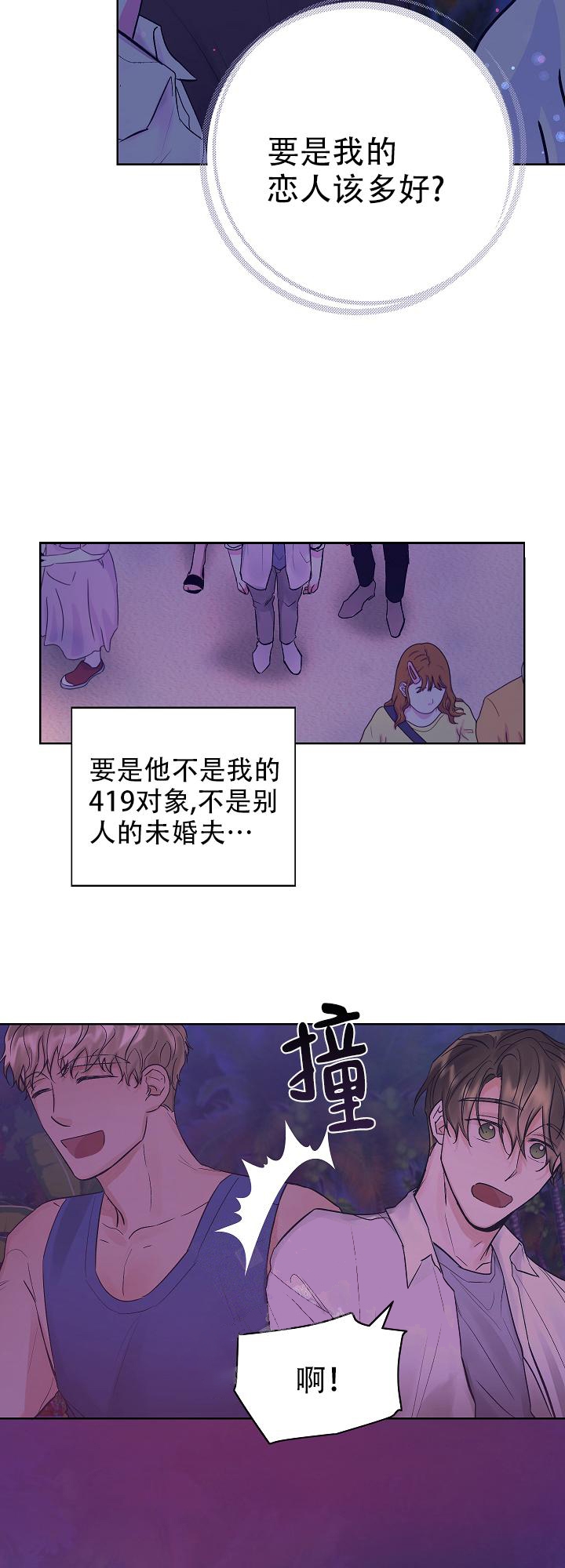 《他和我的婚礼计划》漫画最新章节第22话免费下拉式在线观看章节第【6】张图片