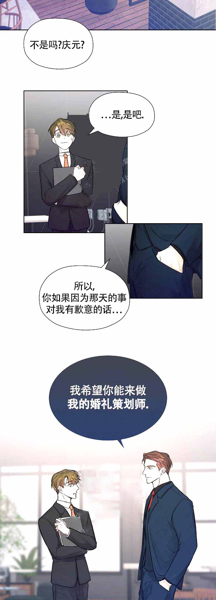 《他和我的婚礼计划》漫画最新章节第4话免费下拉式在线观看章节第【11】张图片