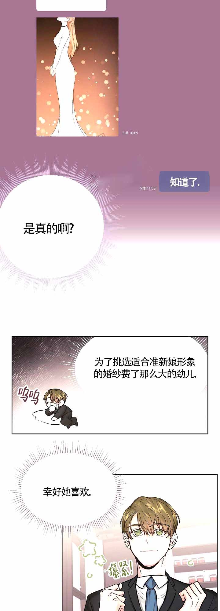 《他和我的婚礼计划》漫画最新章节第9话免费下拉式在线观看章节第【7】张图片