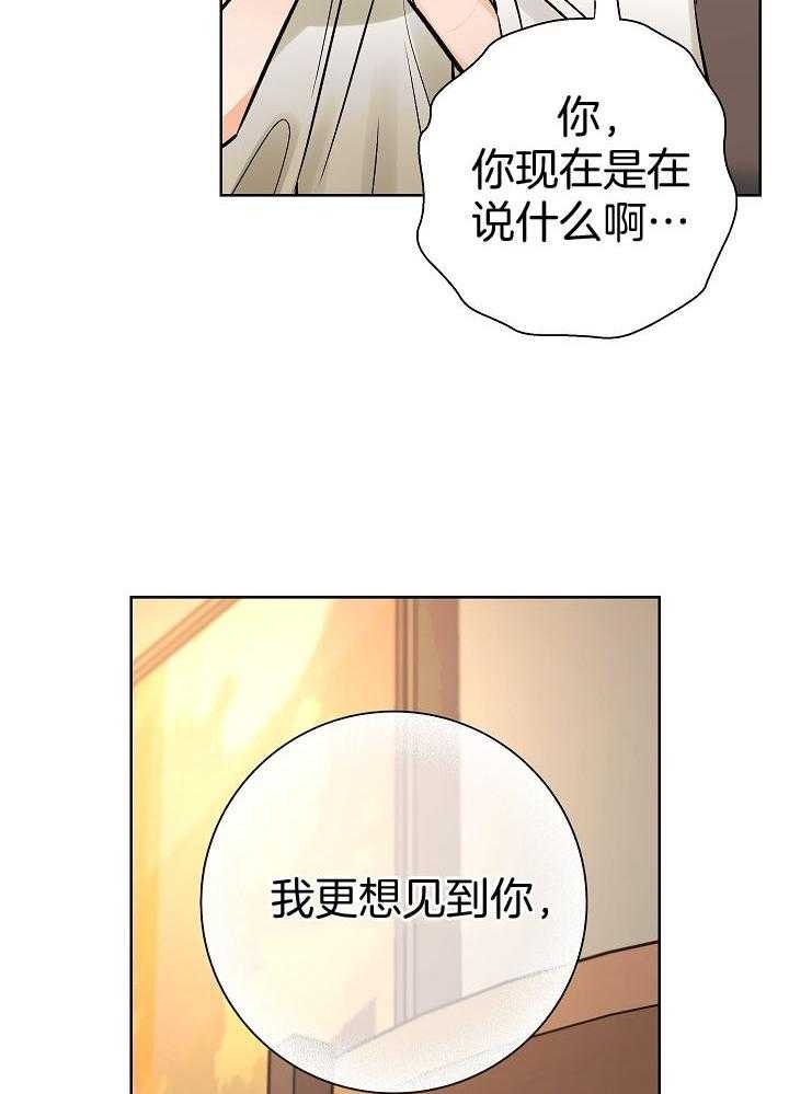 《他和我的婚礼计划》漫画最新章节第31话免费下拉式在线观看章节第【25】张图片