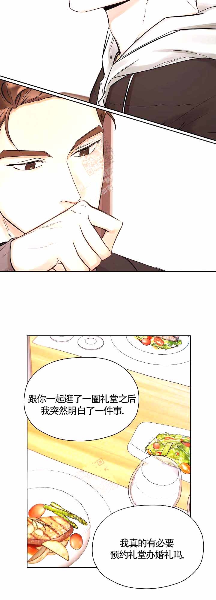 《他和我的婚礼计划》漫画最新章节第10话免费下拉式在线观看章节第【7】张图片