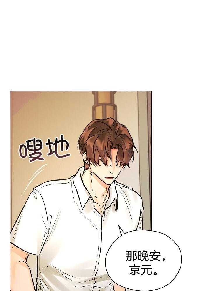 《他和我的婚礼计划》漫画最新章节第31话免费下拉式在线观看章节第【34】张图片