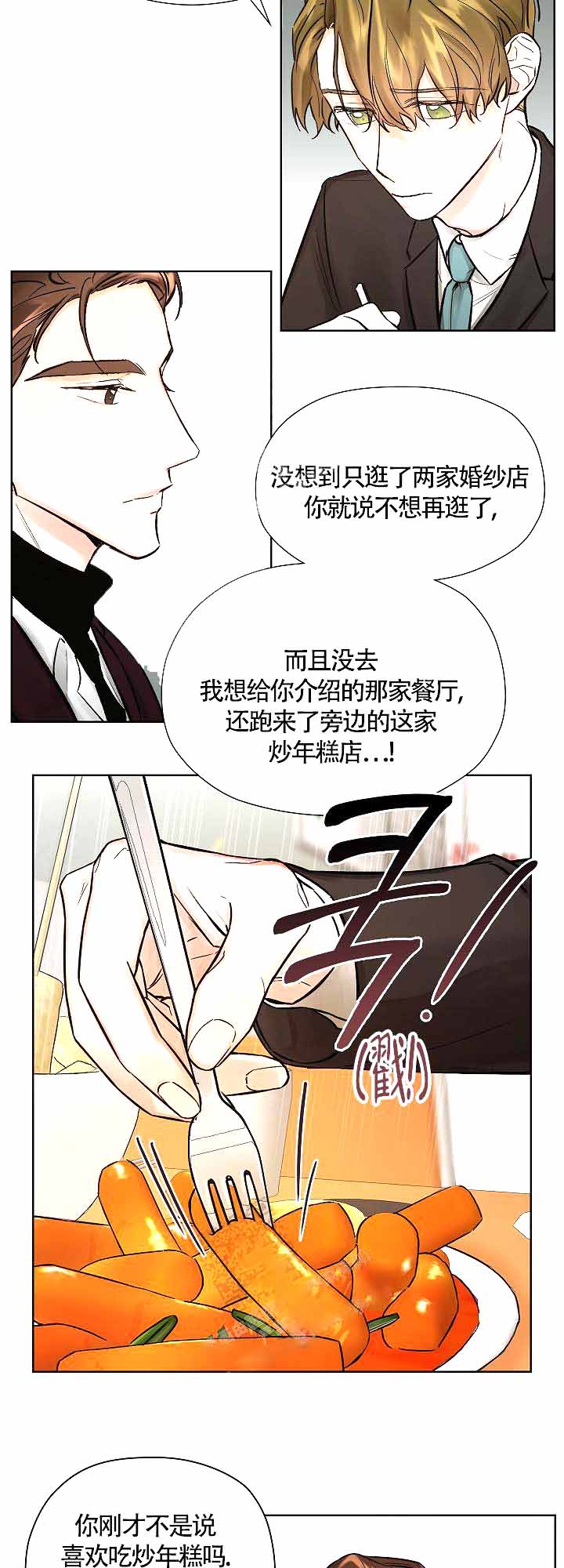 《他和我的婚礼计划》漫画最新章节第8话免费下拉式在线观看章节第【5】张图片