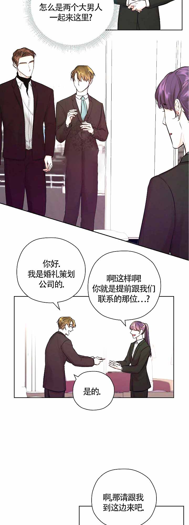 《他和我的婚礼计划》漫画最新章节第7话免费下拉式在线观看章节第【11】张图片