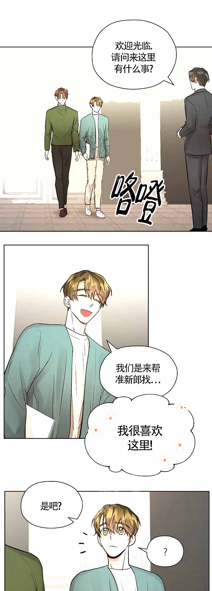 《他和我的婚礼计划》漫画最新章节第16话免费下拉式在线观看章节第【7】张图片