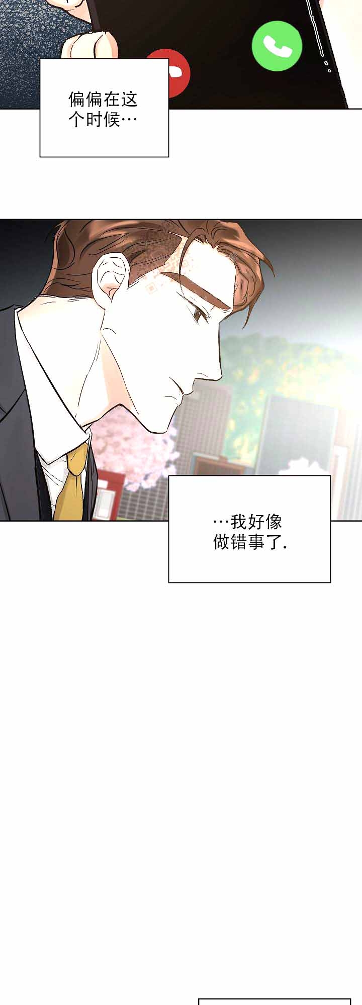 《他和我的婚礼计划》漫画最新章节第18话免费下拉式在线观看章节第【7】张图片