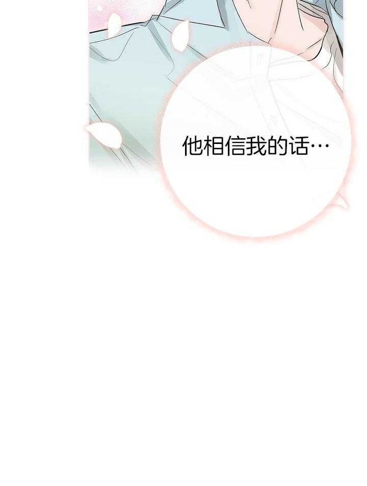 《他和我的婚礼计划》漫画最新章节第43话免费下拉式在线观看章节第【37】张图片