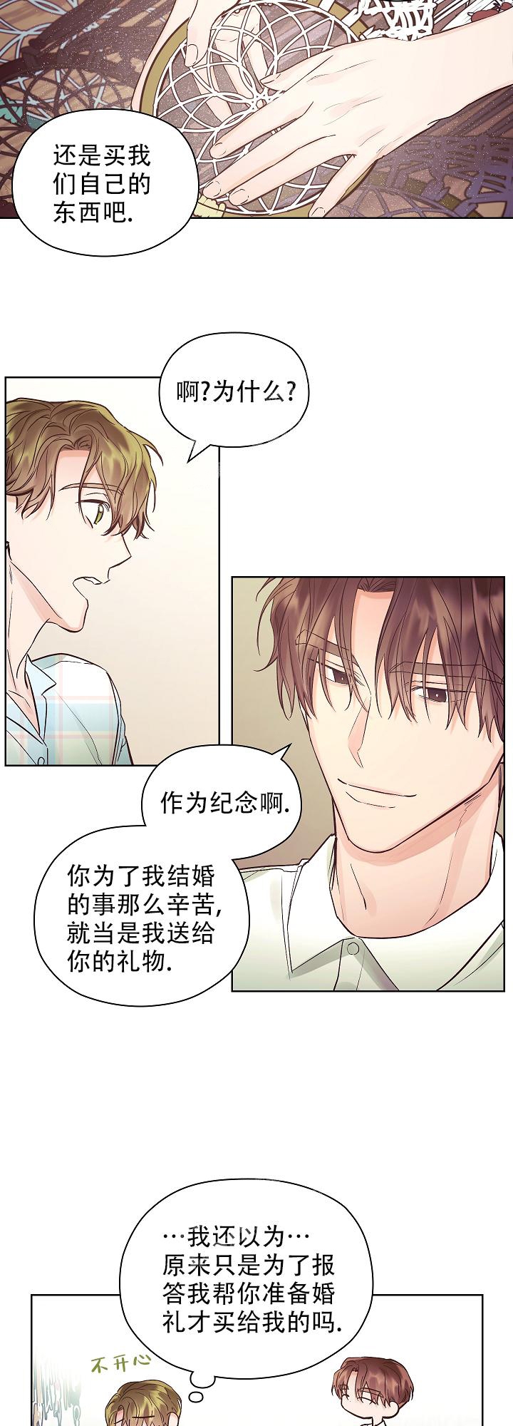 《他和我的婚礼计划》漫画最新章节第23话免费下拉式在线观看章节第【10】张图片