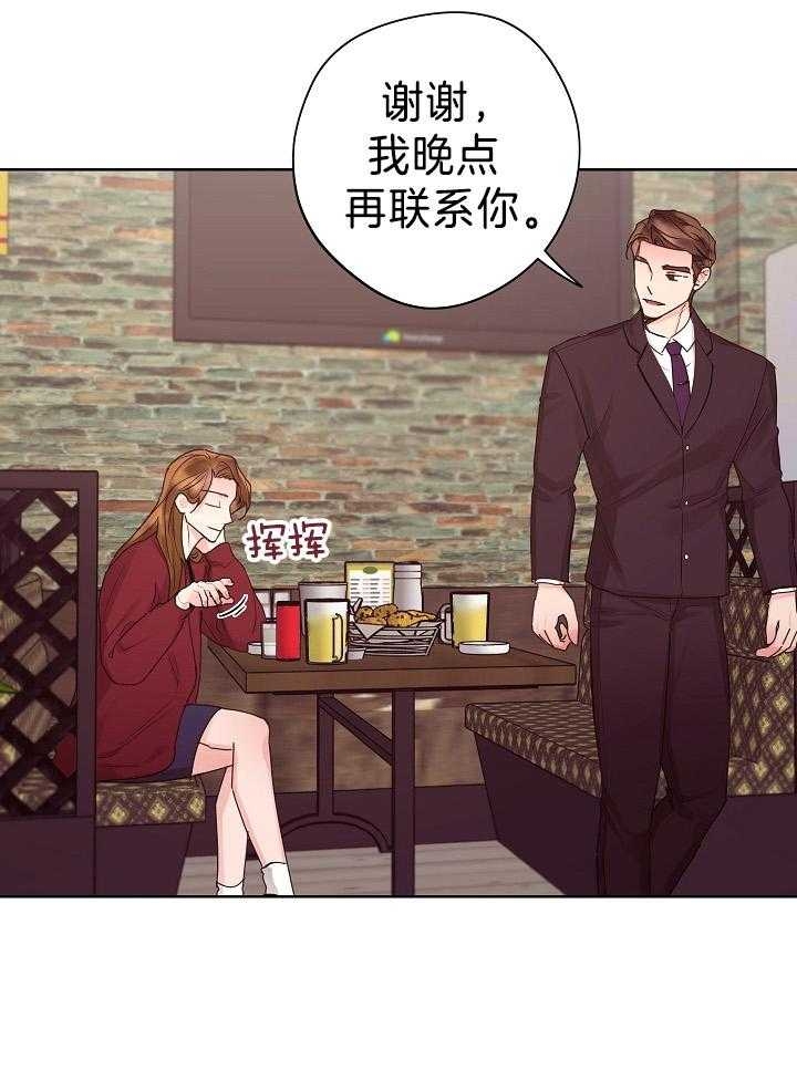 《他和我的婚礼计划》漫画最新章节第45话免费下拉式在线观看章节第【25】张图片