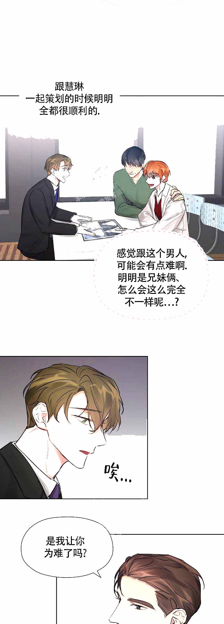 《他和我的婚礼计划》漫画最新章节第5话免费下拉式在线观看章节第【8】张图片