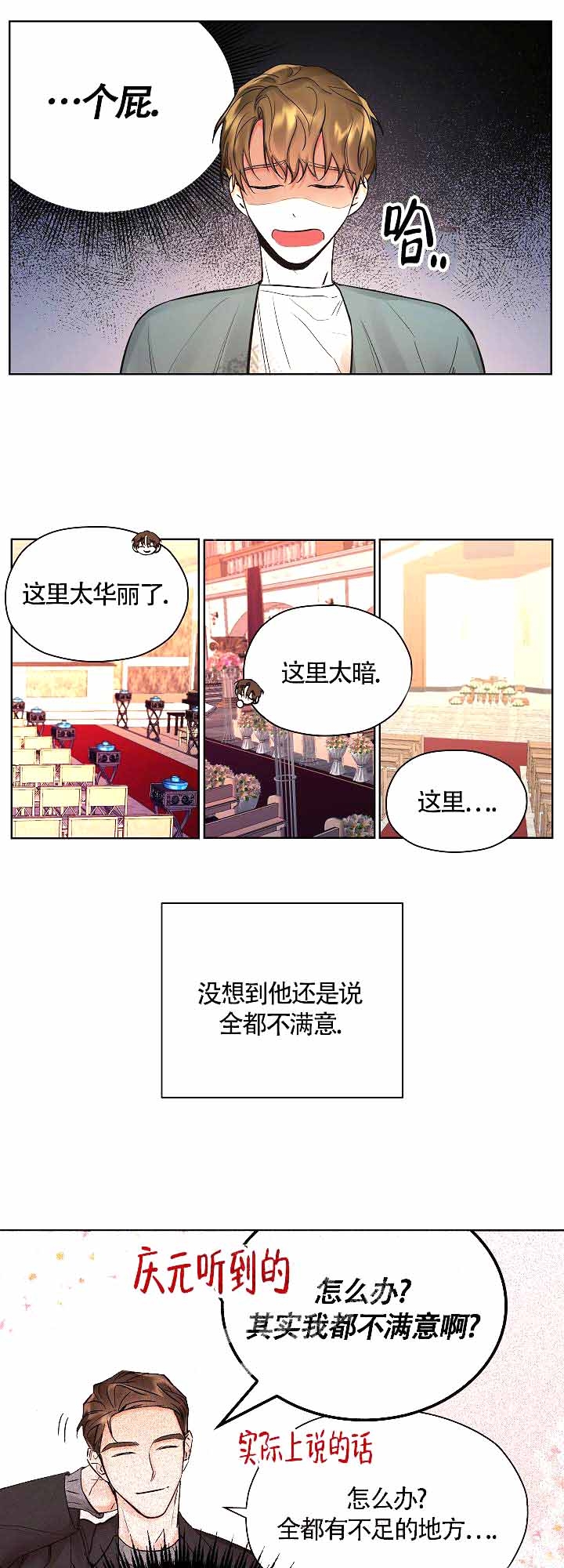 《他和我的婚礼计划》漫画最新章节第15话免费下拉式在线观看章节第【5】张图片