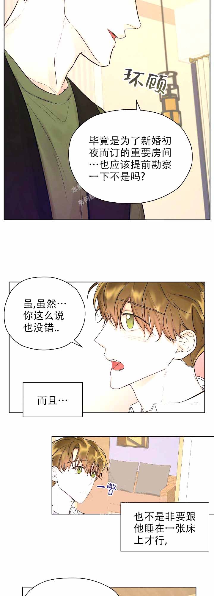 《他和我的婚礼计划》漫画最新章节第20话免费下拉式在线观看章节第【10】张图片