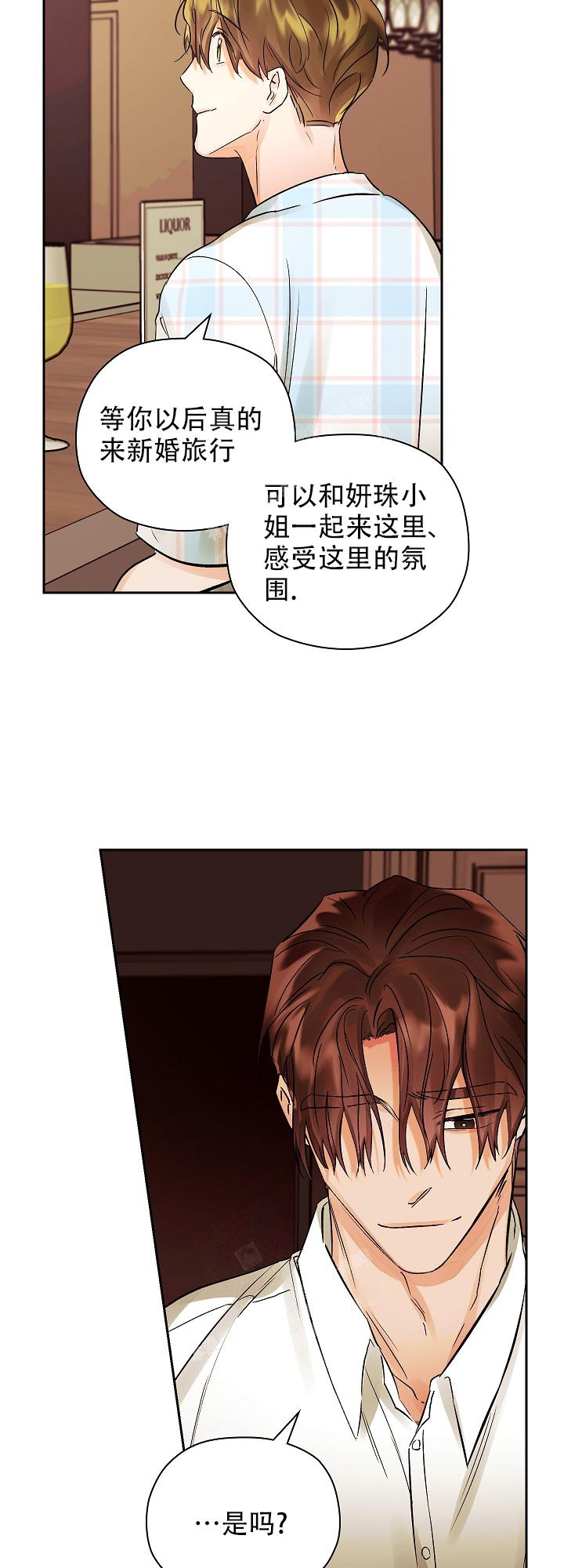 《他和我的婚礼计划》漫画最新章节第26话免费下拉式在线观看章节第【12】张图片