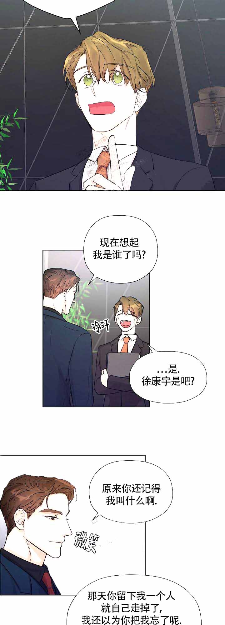 《他和我的婚礼计划》漫画最新章节第4话免费下拉式在线观看章节第【8】张图片