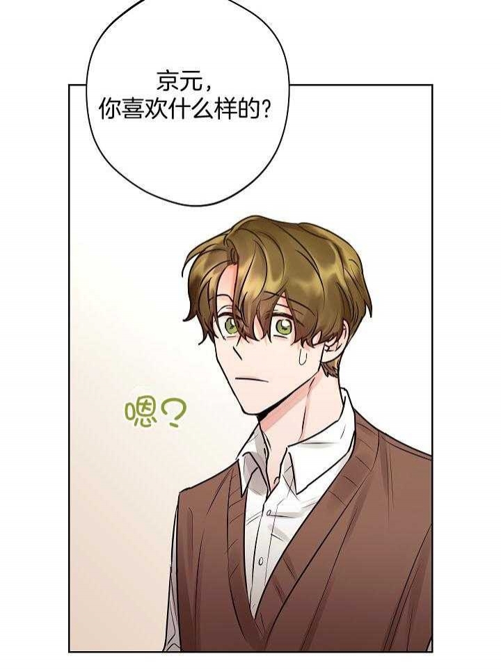 《他和我的婚礼计划》漫画最新章节第41话免费下拉式在线观看章节第【16】张图片