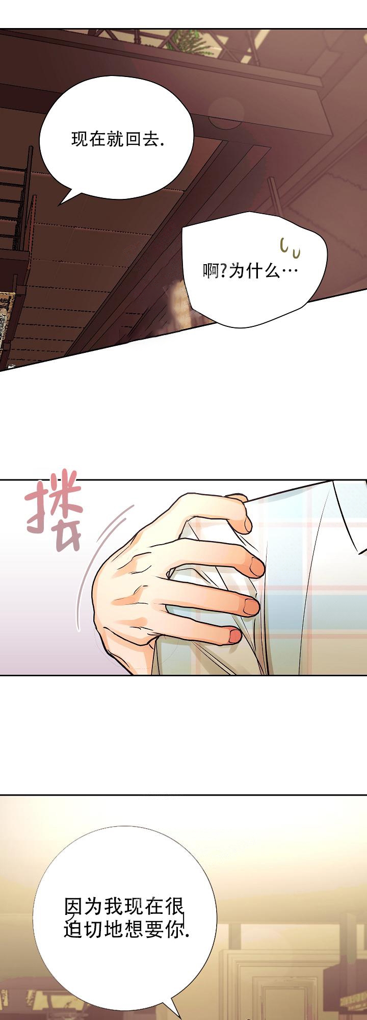 《他和我的婚礼计划》漫画最新章节第28话免费下拉式在线观看章节第【5】张图片