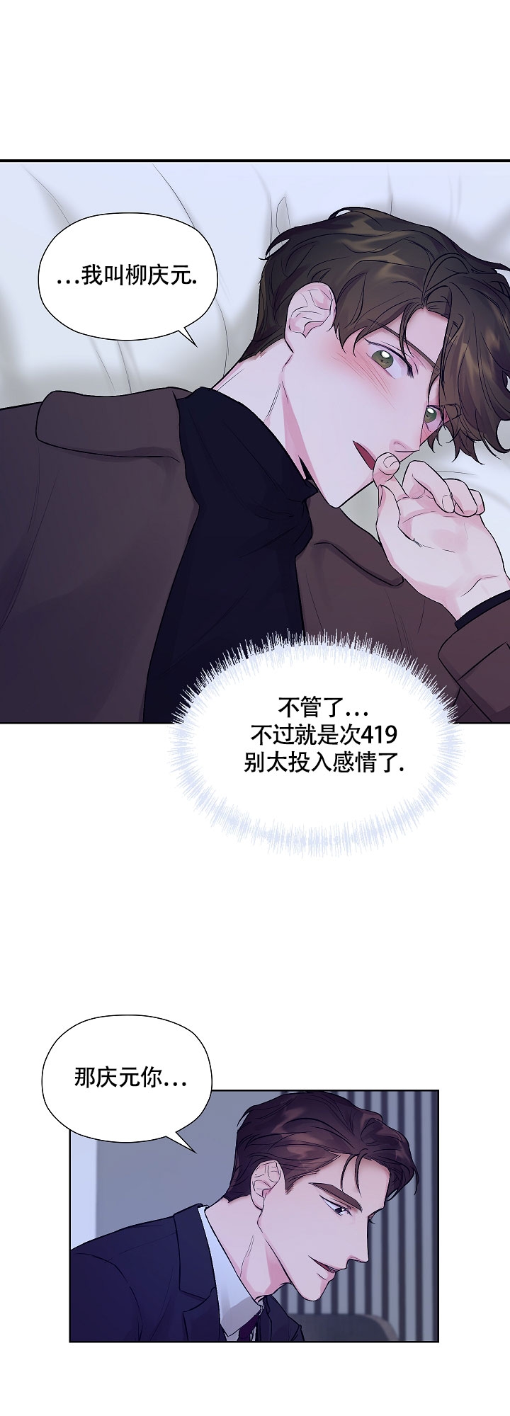 《他和我的婚礼计划》漫画最新章节第3话免费下拉式在线观看章节第【13】张图片