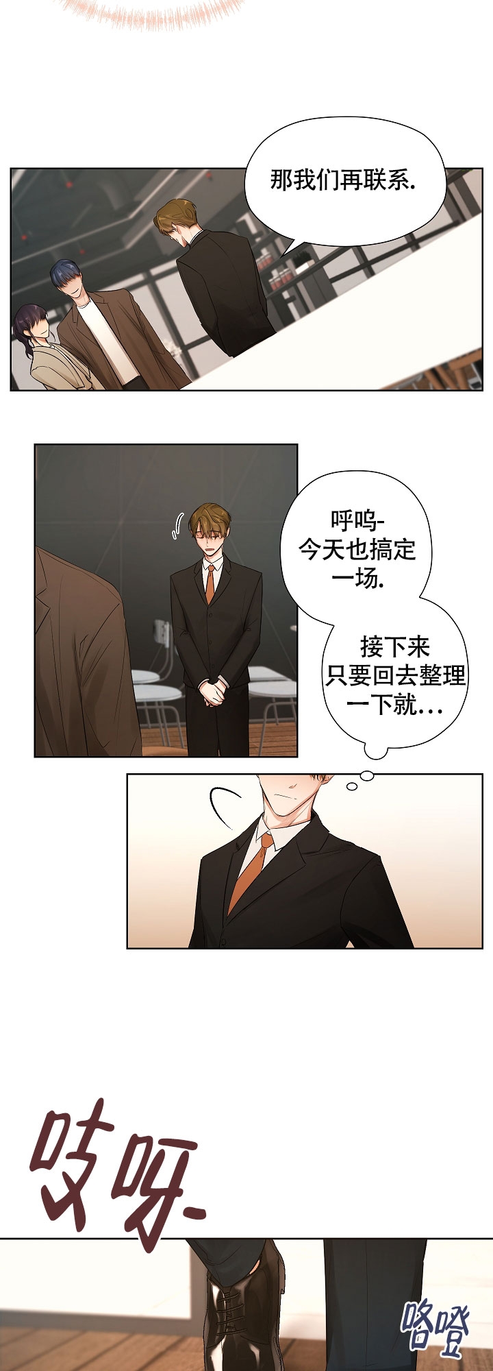 《他和我的婚礼计划》漫画最新章节第1话免费下拉式在线观看章节第【11】张图片