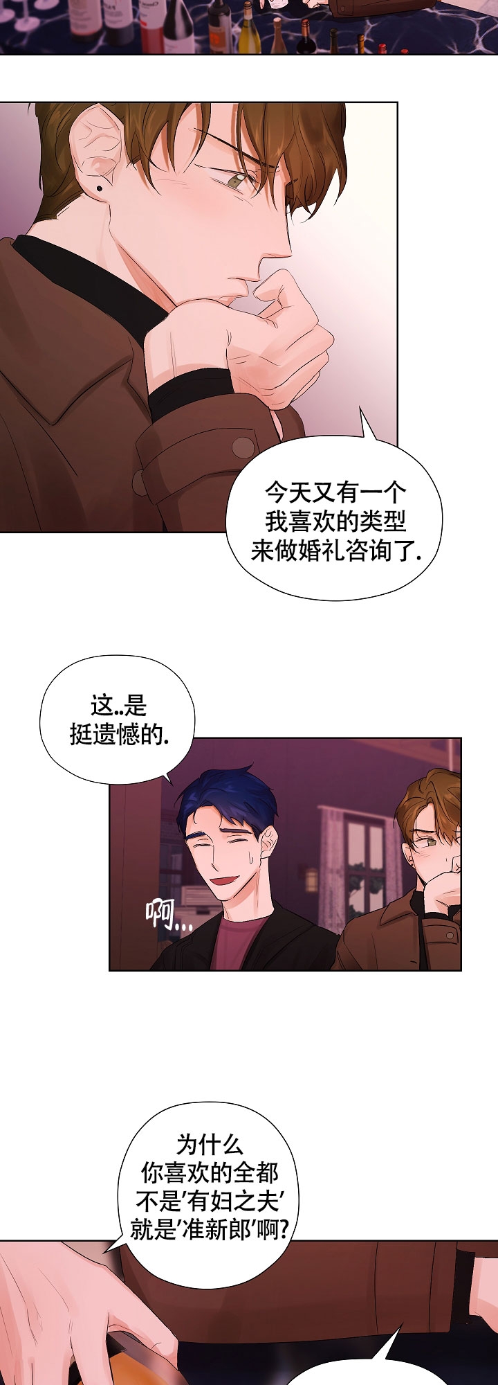 《他和我的婚礼计划》漫画最新章节第2话免费下拉式在线观看章节第【4】张图片