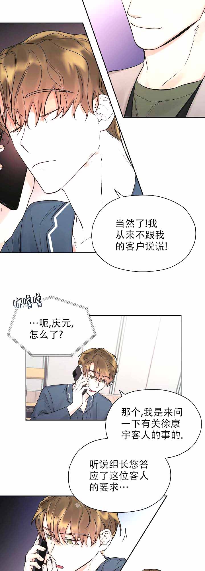 《他和我的婚礼计划》漫画最新章节第19话免费下拉式在线观看章节第【5】张图片