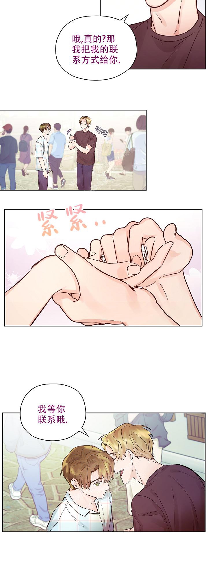 《他和我的婚礼计划》漫画最新章节第24话免费下拉式在线观看章节第【5】张图片