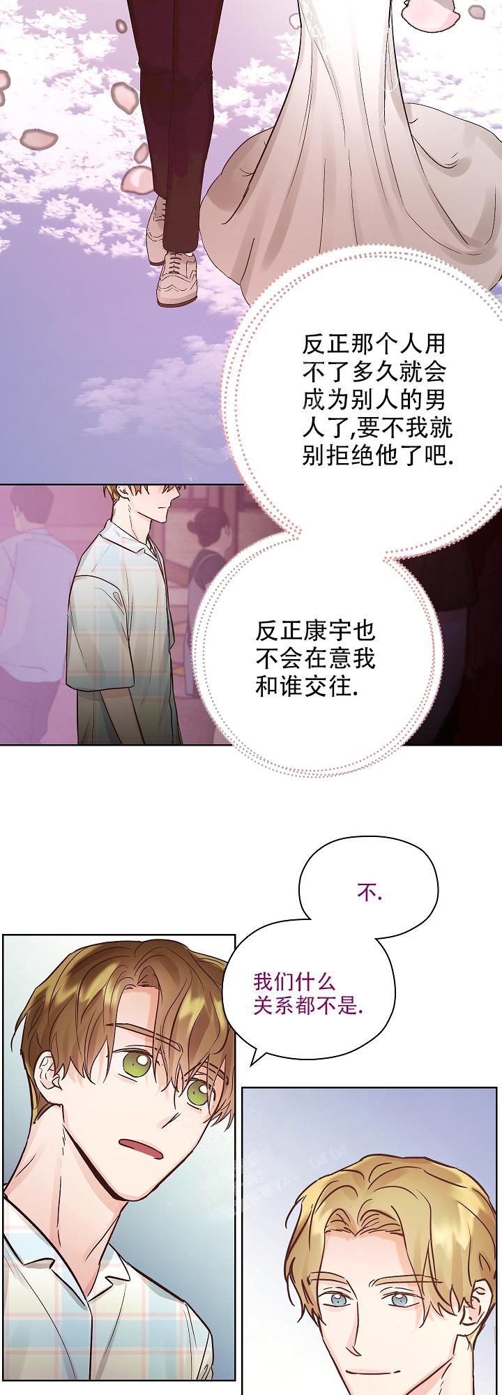 《他和我的婚礼计划》漫画最新章节第24话免费下拉式在线观看章节第【4】张图片