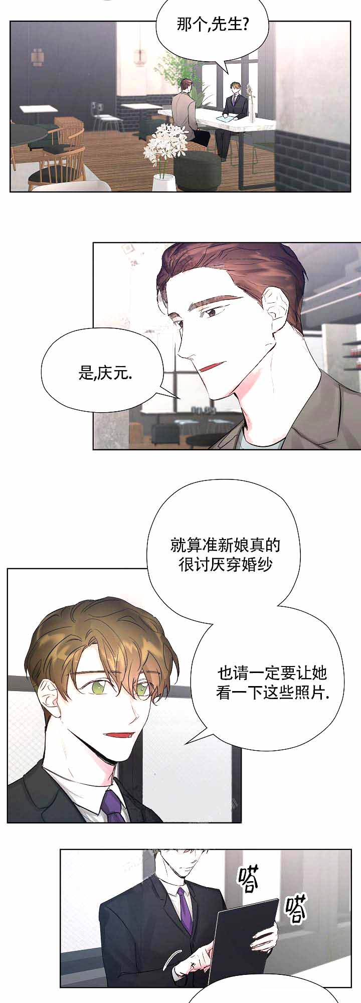 《他和我的婚礼计划》漫画最新章节第6话免费下拉式在线观看章节第【4】张图片